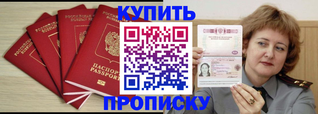 прописка регистрация в Абинске
