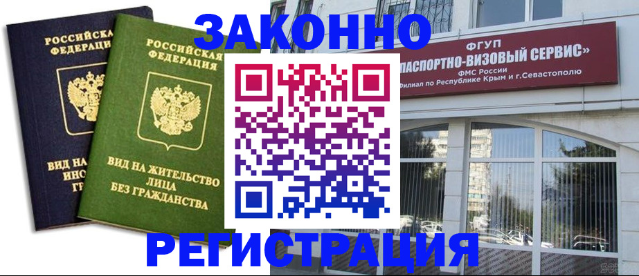прописка гарантия в Абинске