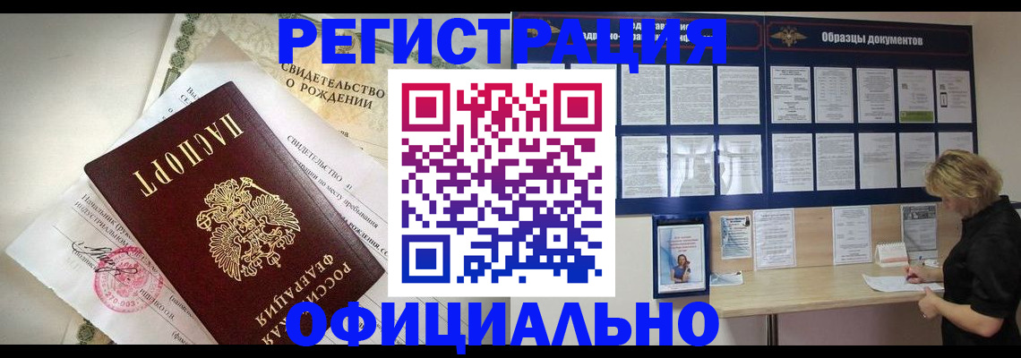 прописка гарантия в Абинске